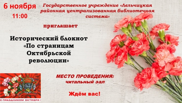 Историческая панорама ко Дню Октябрьской революции